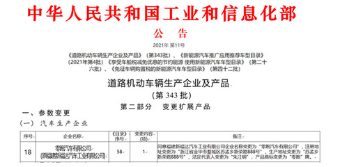 零跑生產資質獲批、新款T03/全新C11上公告并將在金華工廠生產
